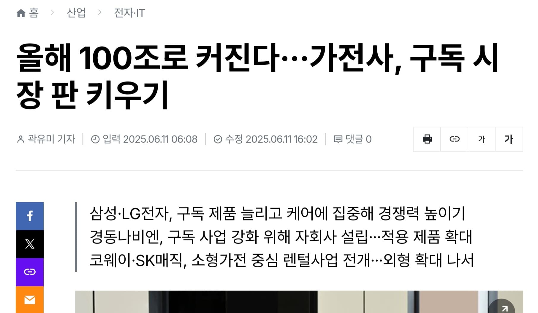 올해 100조로 커진다...가전사, 구독 시장 판 키우기