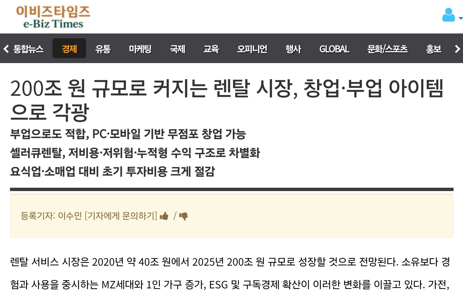 200조 원 규모로 커지는 렌탈 시장, 창업·부업 아이템으로 각광