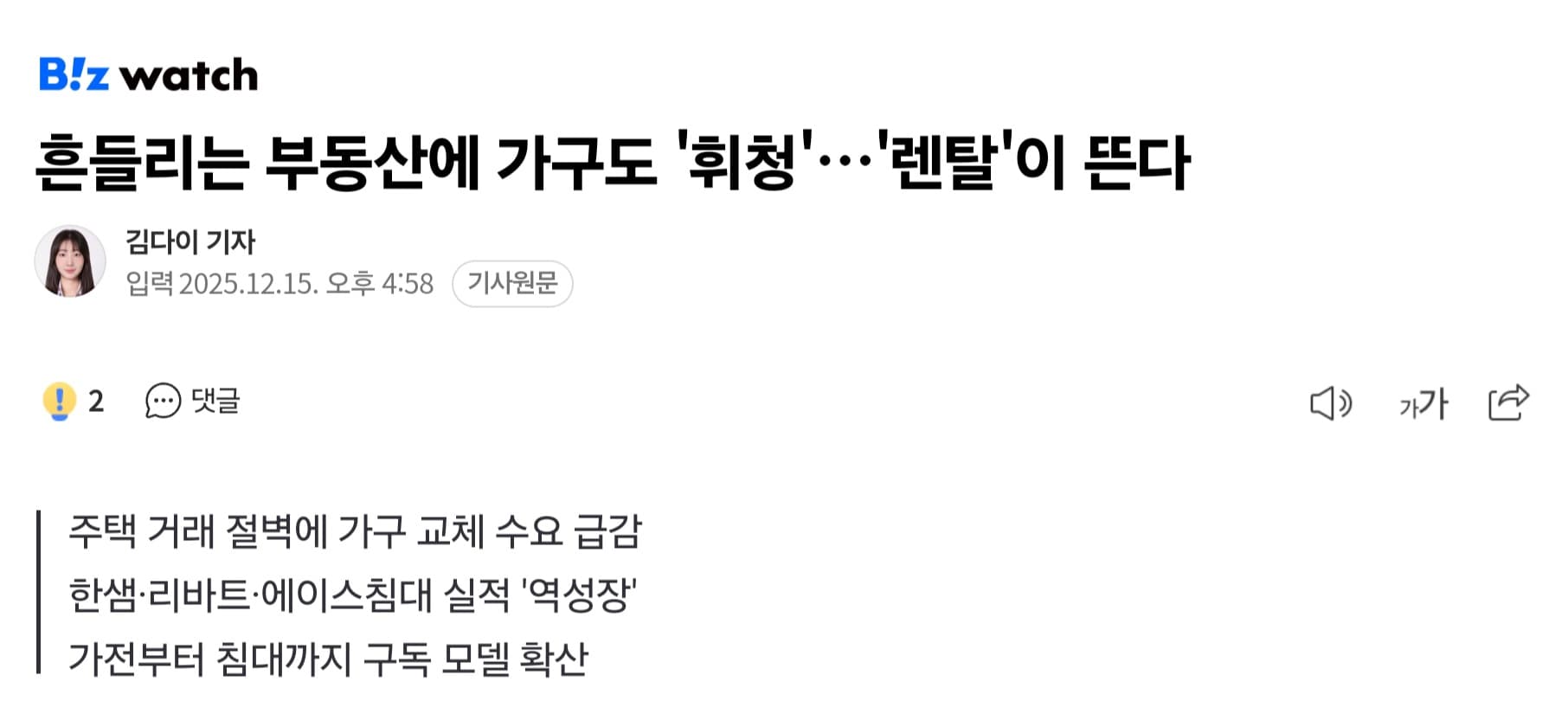 흔들리는 부동산에 가구도 휘청...렌탈이 뜬다