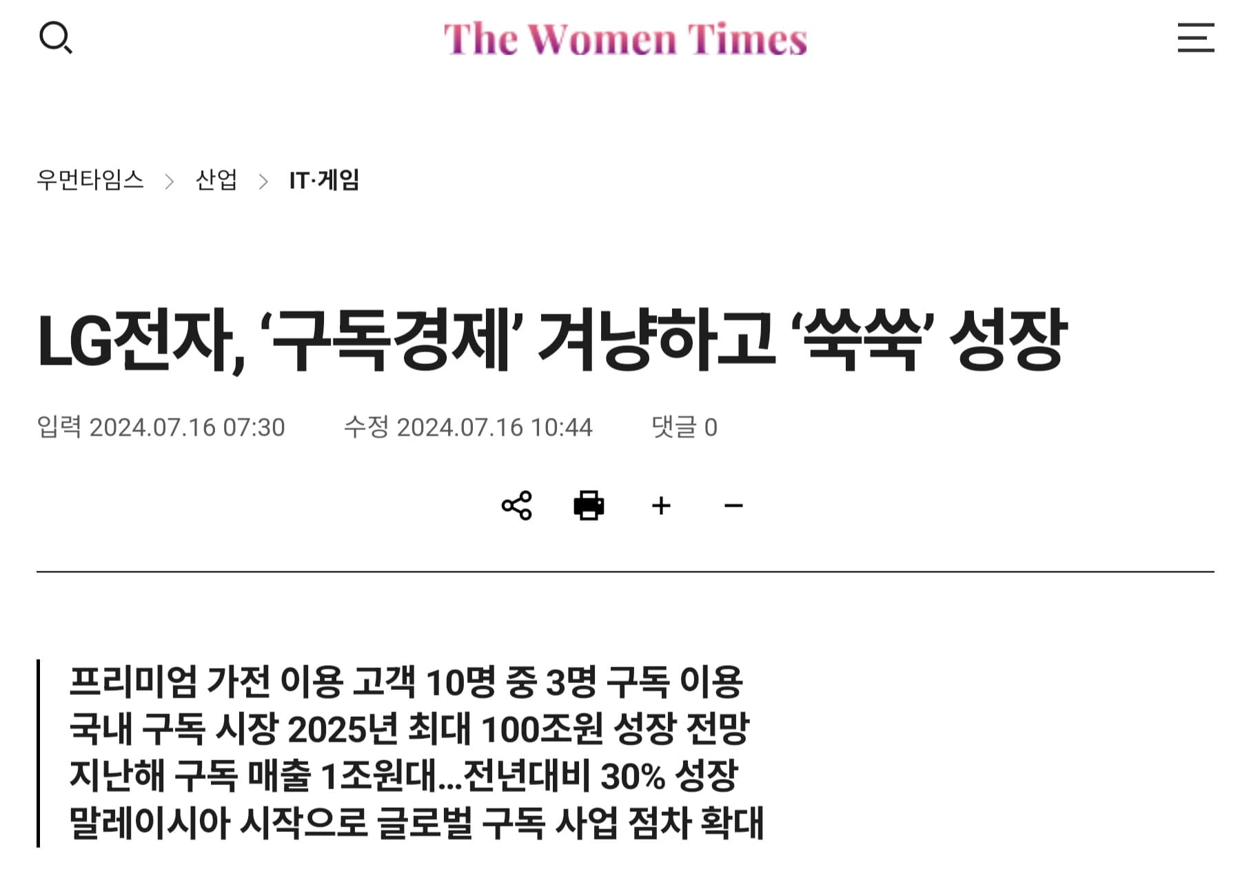 LG전자, 구독경제 겨냥하고 쑥쑥 성장