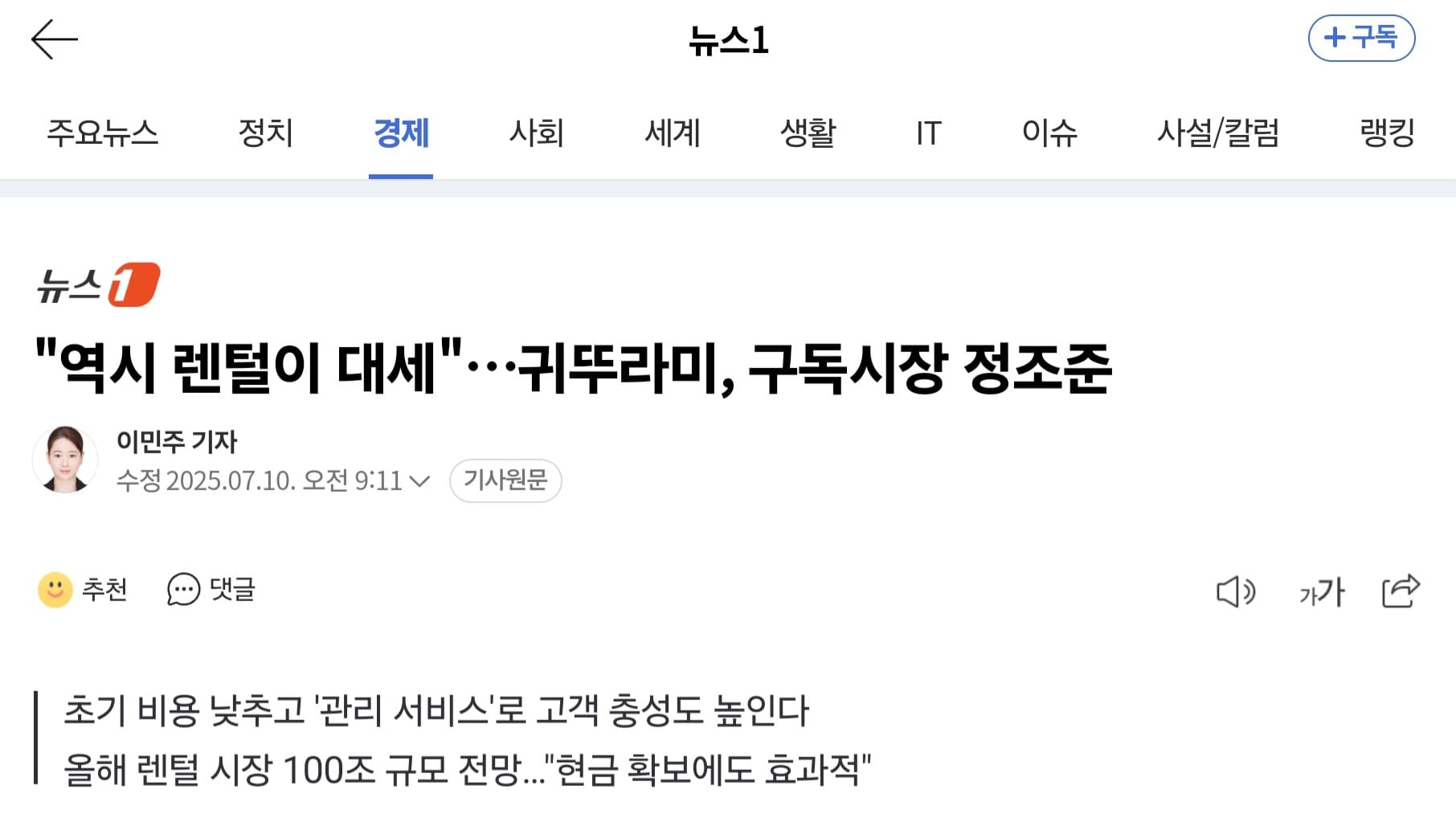 소유보다 이용!... 부담 줄고 관리 받는 렌탈 전성시대