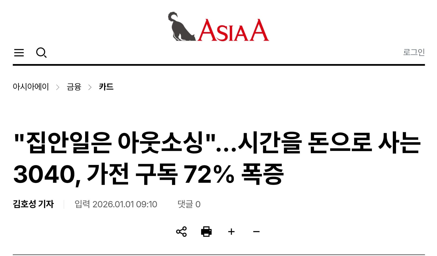 집안일은 아웃소싱...시간을 돈으로 사는 3040, 가전 구독 72% 폭증