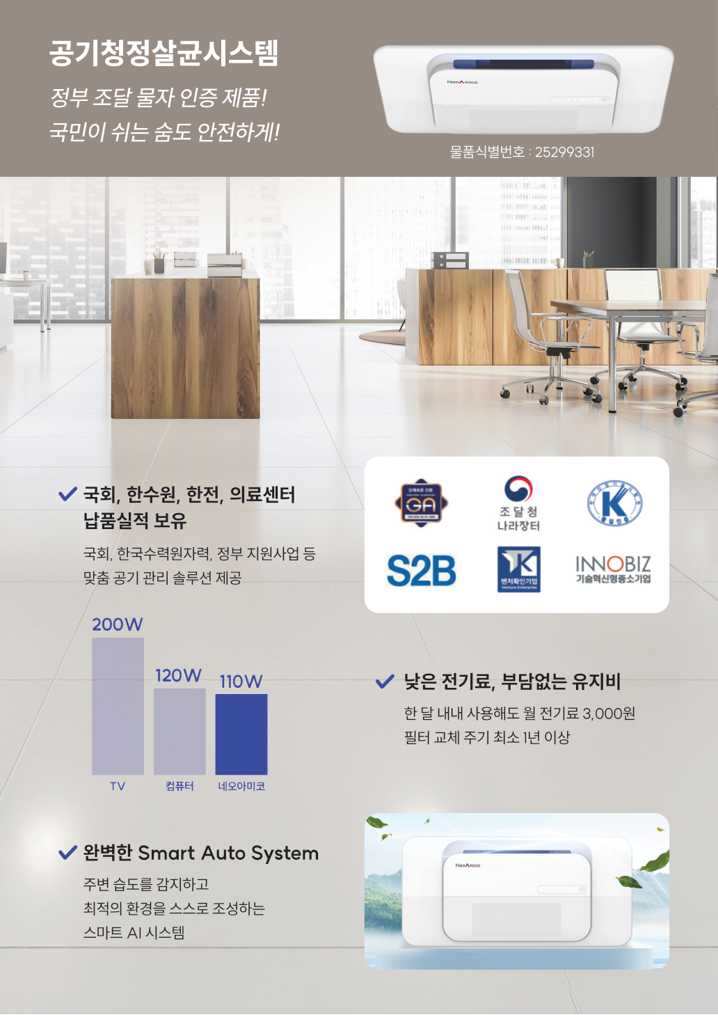 공기청정살균시스템